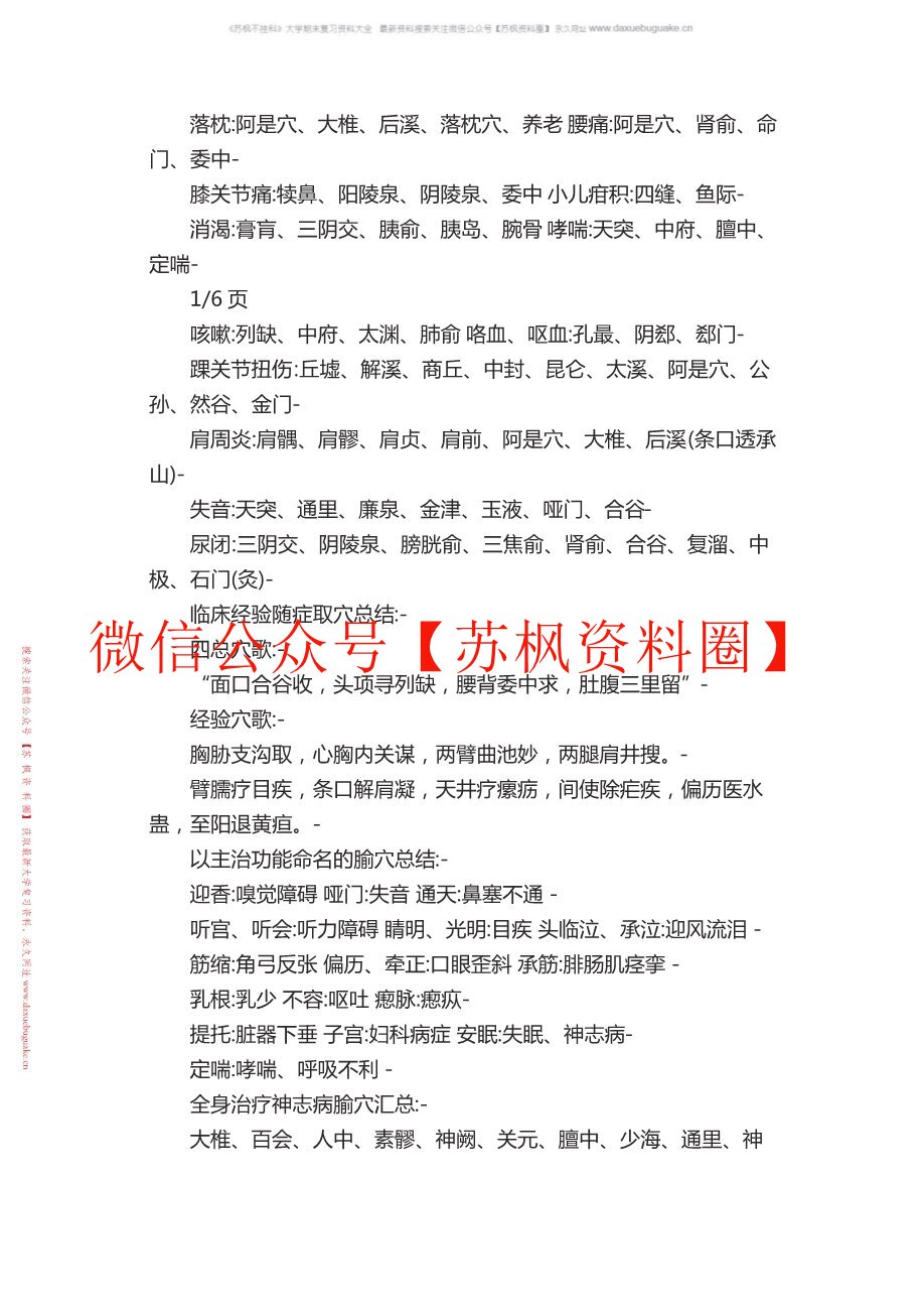 经络腧穴学